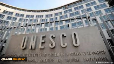 فراخوان کمیسیون ملی یونسکو در ایران