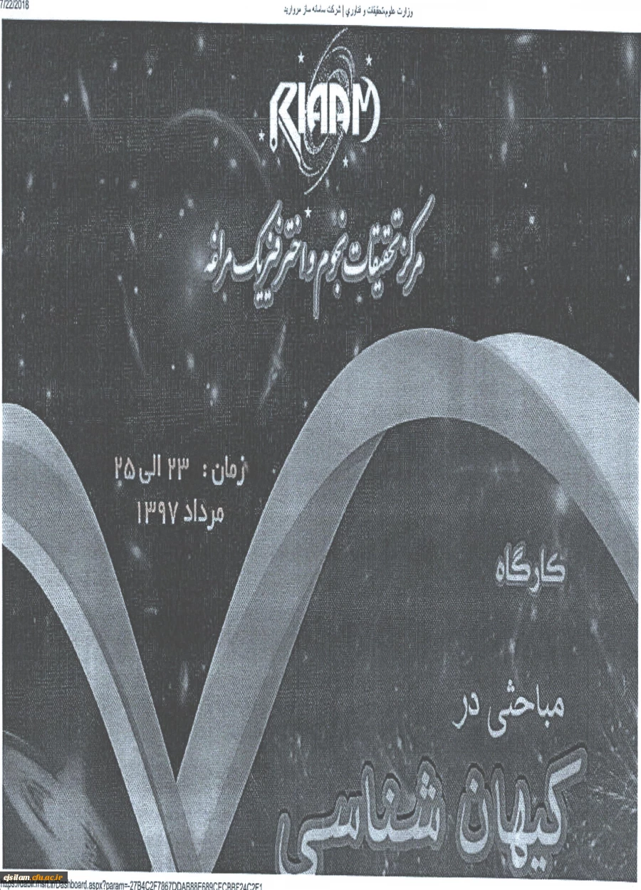 کارگاه اخترشناسی