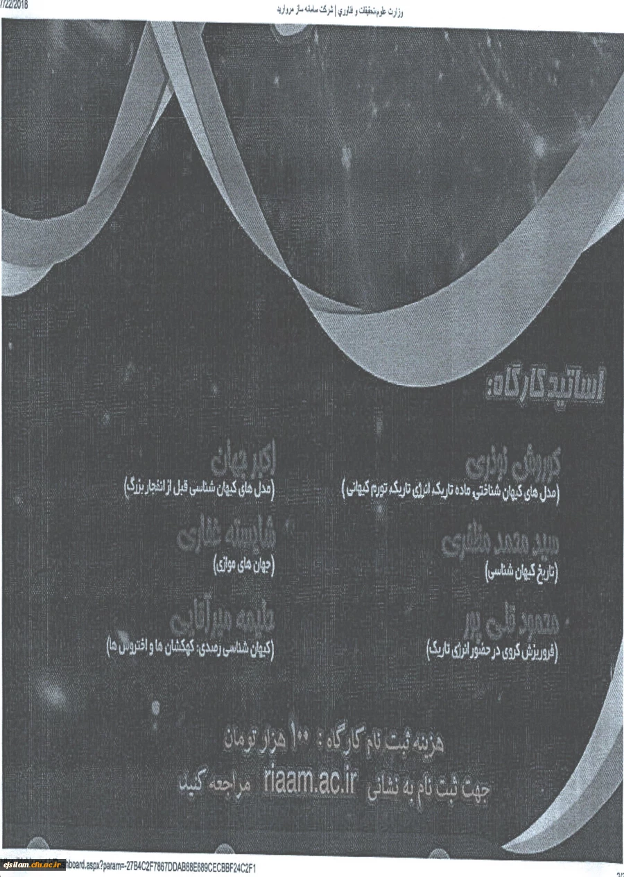 کارگاه اخترشناسی