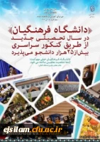 پذیرش دانشجو در دانشگاه فرهنگیان