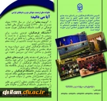 پذیرش دانشجو در دانشگاه فرهنگیان