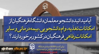 پذیرش دانشجو در دانشگاه فرهنگیان