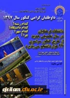 پذیرش دانشجو در دانشگاه فرهنگیان