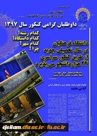 پذیرش دانشجو در دانشگاه فرهنگیان