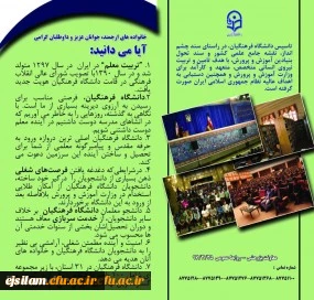 پذیرش دانشجو در دانشگاه فرهنگیان