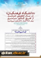 پذیرش دانشجو در دانشگاه فرهنگیان