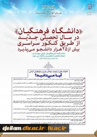 پذیرش دانشجو در دانشگاه فرهنگیان