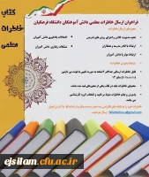 فراخوان ثبت خاطرات  معلمی ، ویژه غارغ التحصیلان ورودی 91و92