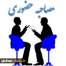 برنامه زمان بندی مصاحبه حضوری  سال 1397