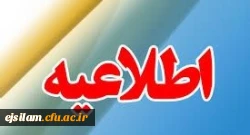 برنامه زمانبندی انتخاب واحد