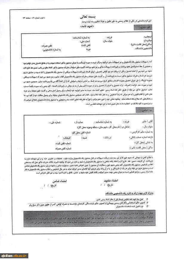 ثبت نام وام دانشجویی