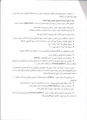 دستورالعمل اجرایی عزیمت دانشجو معلمان به پیاده روی اربعین حسینی (ع)