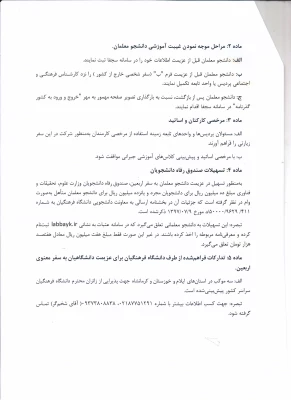 دستورالعمل اجرایی عزیمت دانشجو معلمان به پیاده روی اربعین حسینی (ع)