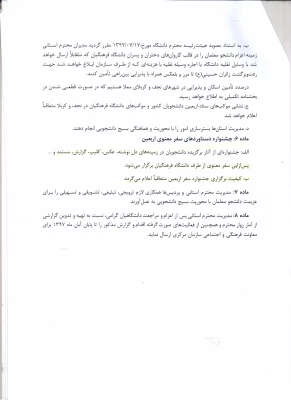 دستورالعمل اجرایی عزیمت دانشجو معلمان به پیاده روی اربعین حسینی (ع)