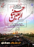 دستورالعمل اجرایی دانشگاه فرهنگیان جهت عزیمت دانشجو معلمان به پیاده روی اربعین حسینی (ع)