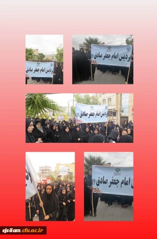 حضور پرشور اساتید، دانشجویان و دانشگاهیان پردیس امام جعفر صادق (ع) دانشگاه فرهنگیان ایلام در راهپیمایی یوم ا... 13 آبان 1397