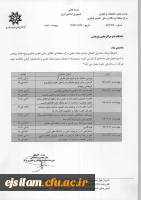 سخنرانی اعضای محترم هیئت علمی مرکز منطقه ای اطلاع رسانی علوم وفناوری ویژه هفته پژوهش