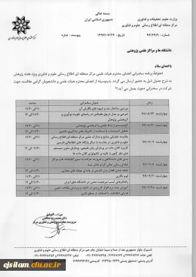 سخنرانی اعضای محترم هیئت علمی مرکز منطقه ای اطلاع رسانی علوم وفناوری ویژه هفته پژوهش