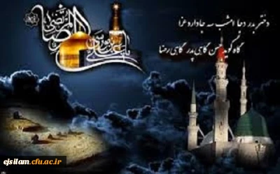 ایام عزای رحلت رسول اکرم (ص) وشهادت امام حسن مجتبی (ع)وثامن الحجج امام رضا (ع) بر عموم مسلمین تسلیت باد