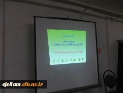 برگزاری کارگاه آموزشی حفظ محیط زیست، بازیافت ومدیریت پسماند