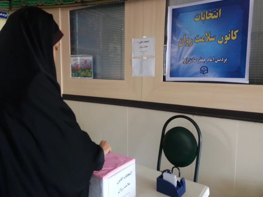 انتخابات کانون همیاران سلامت