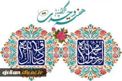 برگزاری جشن هفته وحدت