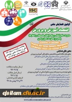 اولین همایش ملی اقتصاد اموزش و پرورش برگزار می شود