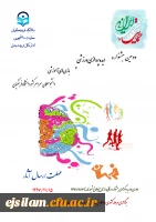دومین جشنواره ایده پردازی ورزشی و بازی های آموزشی دانشجو معلمان دانشگاه فرهنگیان