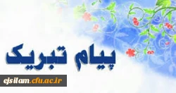 پیام تبریک