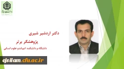 تقدیر از پژوهشگر برتر