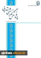 فراخوان پذیرش مقالات در فصلنامه پژوهش در آموزش ابتدایی