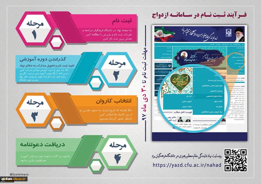 ثبت نام بیست و دومین دوره ازدواج دانشجویی سال 97