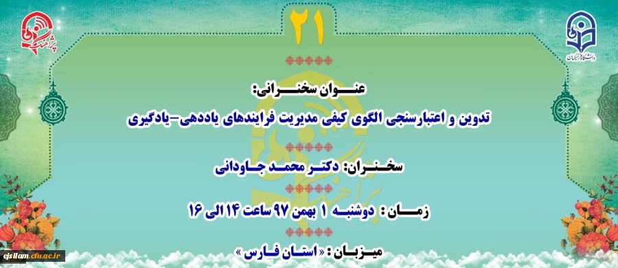 « پژآهنگ بیست و یکم» برگزار می شود