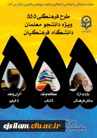 جرای طرح ویژه فرهنگی 555