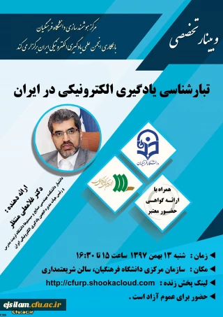 برگزاری یازدهمین وبینار تخصصی مرکز هوشمندسازی