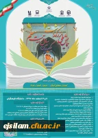 همایش تربیت معلم ایران: دیروز، امروز ، فردا