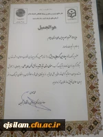 کسب عنوان استان شایسته تقدیر در بخش انجمن های علمی توسط دانشجومعلمان پردیس در چهارمین گردهمایی رویش