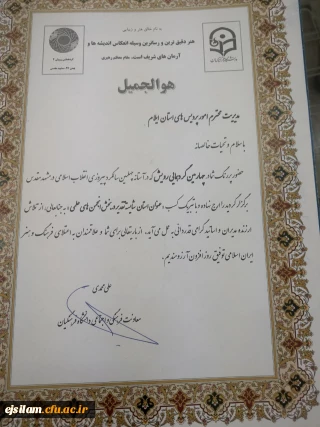 کسب عنوان استان شایسته تقدیر در بخش انجمن های علمی توسط دانشجومعلمان پردیس در چهارمین گردهمایی رویش