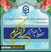 طرح حفظ جزء سی قرآن کریم