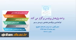 برگزاری کارگاه آشنایی با پایگاه های اطلاعاتی و شیوه های جستجو