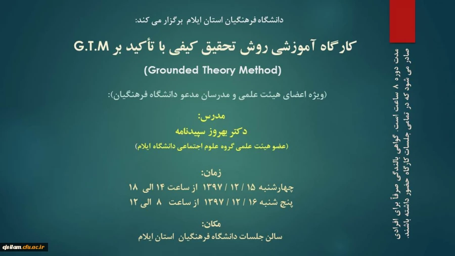 برگزاری کارگاه آموزشی روش تحقیق کیفی