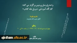 برگزاری کارگاه 