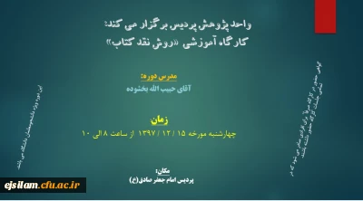 برگزاری کارگاه 