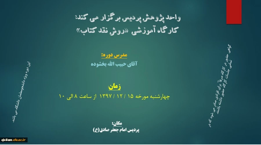 برگزاری کارگاه "روش نقد کتاب"