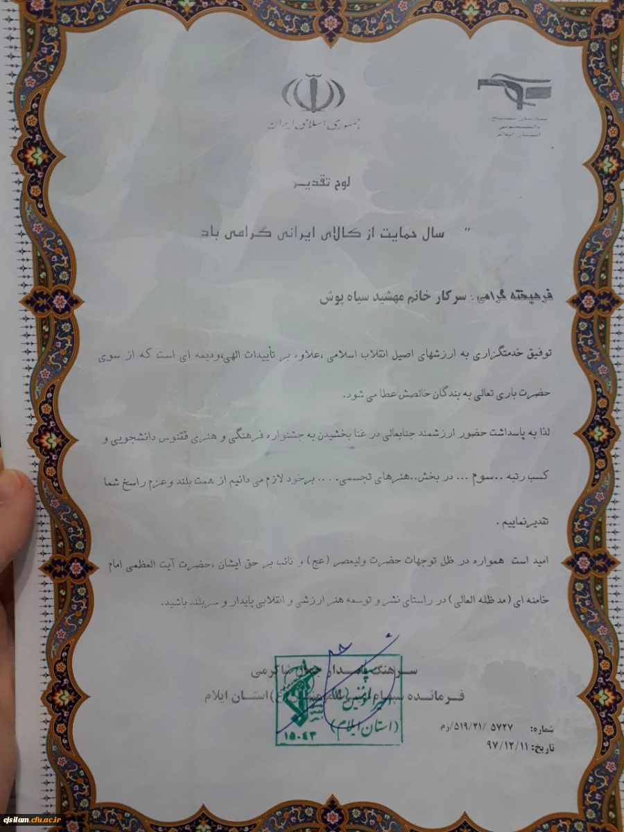 درخشش دانشجو معلمان پردیس امام جعفر صادق(ع) در جشنواره فرهنگی، هنری ققنوس