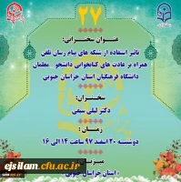 « پژآهنگ بیست و هفتم » برگزار می شود