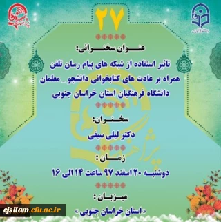 « پژآهنگ بیست و هفتم » برگزار می شود