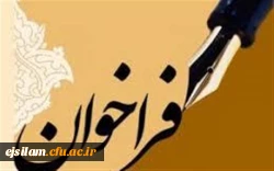 فراخوان همایش سال 1398