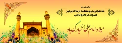 میلاد حضرت علی (ع) خجسته باد