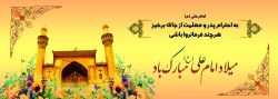 میلاد حضرت علی (ع) خجسته باد